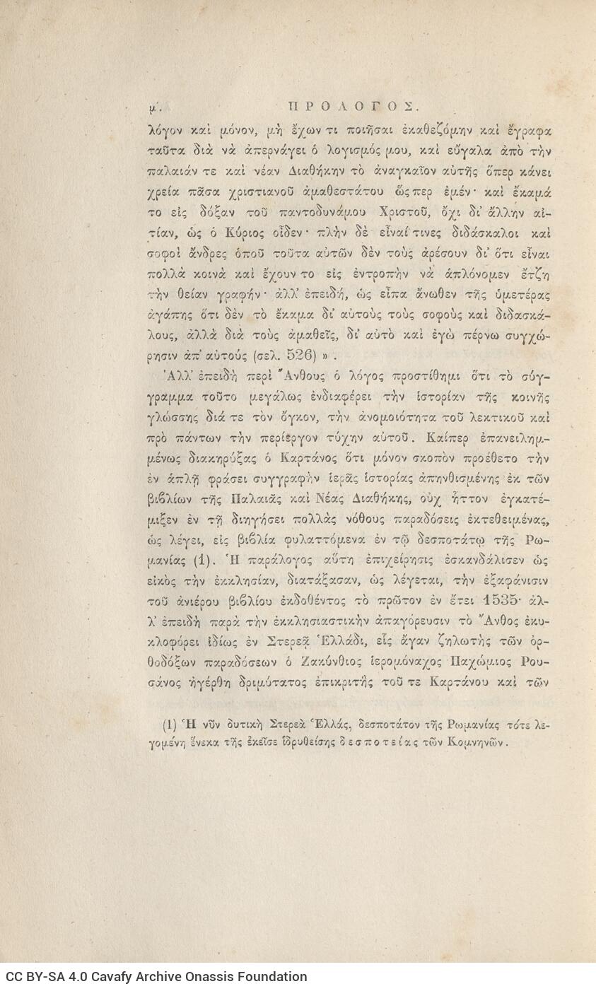 24 x 16 εκ. ρις’ σ. + 692 σ. + 4 σ. χ.α., όπου στη σ. [α’] ψευδότιτλος με κτητορι�